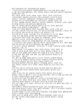 2018범선 KOREANA호 SCF …